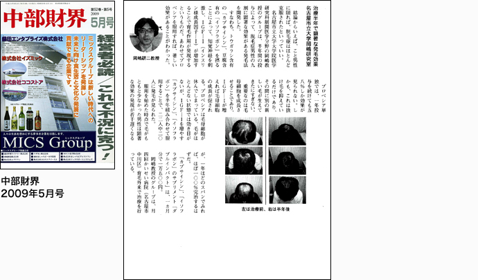 中部財界2009年5月号