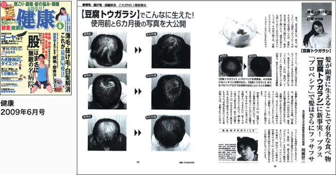 健康2009年6月号