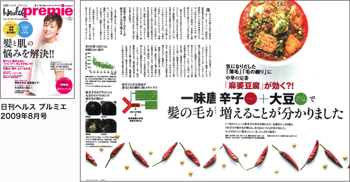 日刊ヘルス プルミエ2009年8月号