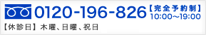 全日完全予約制10:00縲鰀19:00(日祝、第4土曜は休診)052-332-0111