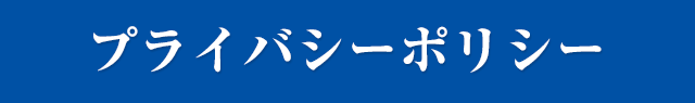よくいただく質問